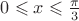 $ 0 \leqslant x \leqslant \frac {\pi}{3}  $
