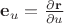 $\mathbf e_u=\frac{\partial\mathbf r}{\partial u}$