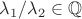 $\lambda_1/\lambda_2\in\mathbb{Q}$