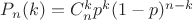 $P_n(k) = C_{n}^{k}p^k(1-p)^{n-k}$