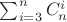 $\sum_{i=3}^n C_n^i$