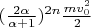 $(\frac{2 \alpha }{\alpha + 1})^{2n} \frac{m v_0^2}{2}$