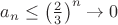$a_n\leq \left(\frac{2}{3}\right)^n\to 0$