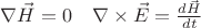 $ \nabla \vec  H=0  \quad \nabla \times \vec E = \frac{d \vec H}{dt} $