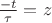 $\frac{-t}{\tau}=z$