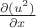 $\frac{\partial{(u^{2})}}{\partial x}$