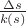 $\frac{\Delta s}{k(s)}$