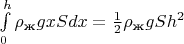 $\int \limits_0^h \rho_\text{ж}gx Sdx=\frac{1}{2}\rho_\text{ж}gSh^2$
