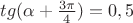 $tg(\alpha + \frac{3\pi}4) = 0,5$