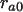 $\pmb{r_{a 0}}$ $\pmb{r_{a 0}}$