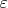\varepsilon$