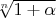 $\sqrt[n]{1+\alpha}$