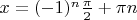 $x=(-1)^n\frac{\pi}2+\pi n$