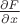 ${{\partial F} \over {\partial x}}$
