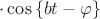 \cdot\cos\left\lbrace bt-\varphi \right\rbrace $\right\rbrace$