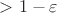 $> 1 - \varepsilon$