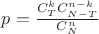 $\[p = \frac{{C_T^kC_{N - T}^{n - k}}}{{C_N^n}}\]$