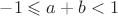 $-1\leqslant a+b<1$