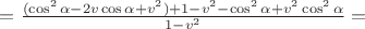 $=\frac{(\cos^2\alpha-2v \cos\alpha+v^2)+1-v^2-\cos^2\alpha+v^2 \cos^2\alpha}{1-v^2}=$