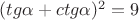 $\[{(tg\alpha  + ctg\alpha )^2} = 9\]$