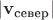 $\mathbf{|v_\text{север}|}$