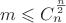 $m\leqslant C^{\frac{n}{2}}_n$