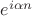 $e^{i\alpha n}$