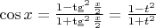 $\cos x=\frac{1-\tg^2 \frac{x}{2}}{1+\tg^2 \frac{x}{2}}=\frac{1-t^2}{1+t^2}$