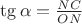 $\tg{\alpha} = \frac{NC}{ON}$