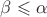 $\beta\leqslant\alpha$
