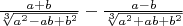 $ \frac {a+b} {\sqrt[3] {a^2 - ab + b^2}} - \frac {a-b} {\sqrt[3] {a^2 + ab + b^2}}$