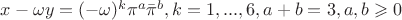 $x-\omega y = (-\omega)^k\pi^a\bar{\pi}^b, k=1,...,6, a+b=3, a,b\geqslant 0$