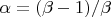 $\alpha=(\beta-1)/\beta$