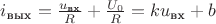 $i_{\text{вых}}=\frac {u_{\text{вх}}} {R}+\frac {U_0} {R}=k u_{\text{вх}}+b$