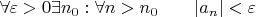 $ \forall\varepsilon>0 \exists n_0: \forall n>n_0\qquad     |a_n|<\varepsilon $