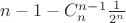 $n-1 - C\limits_n^{n-1}\frac{1}{2^n}$
