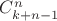 $C_{k+n-1}^{n}$