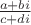 $\frac{a+bi}{c+di}$