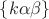 $\lbrace{k \alpha \beta}\rbrace$