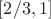 $[2/3, 1]$