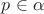 $p\in \alpha$