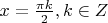 $x = \frac{\pi k}{2}, k \in Z$