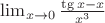 $\lim_{x \to 0} \frac{ \tg x -x }{ x^3 }$