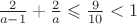 $\frac{2}{a-1}+\frac{2}{a}\leqslant\frac{9}{10}<1$