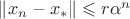 $\left\lVert x_n-x_* \right\rVert \leqslant r\alpha^n$