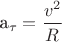 a_\tau=\dfrac{v^2}{R}