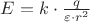 $E = k \cdot {\frac {q} {\varepsilon \cdot r^2}}$
