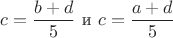 $c=\dfrac{b+d}{5} \text { и } c=\dfrac{a+d}{5}$