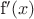 f^\prime (x)$