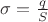 $\sigma=\frac{q}{S}$